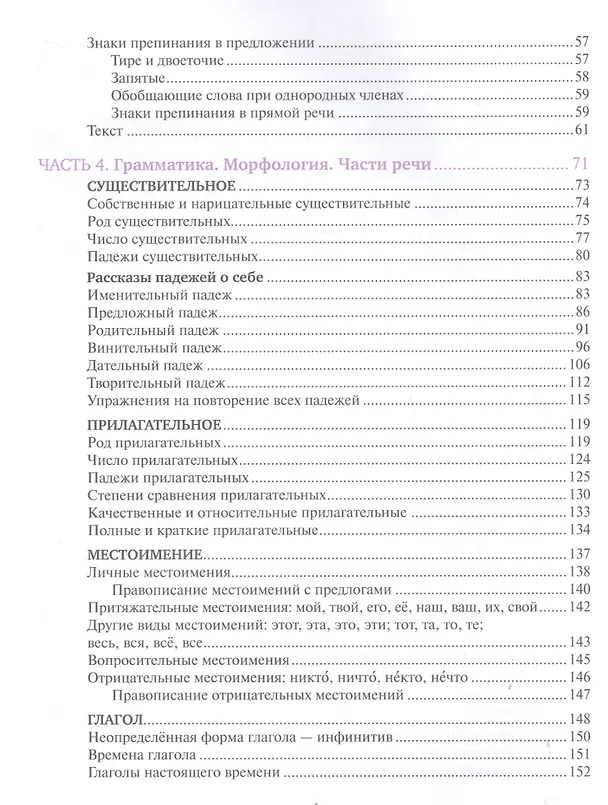 Книга Страна русской грамматики. Вып. 2 (Алла Акишина) — 3