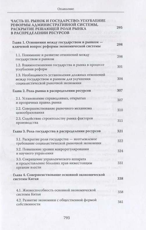 Книга Си Цзиньпин и политика реформ и открытости () — 6