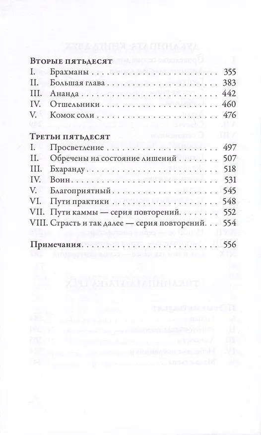 Книга Ангуттара-никая. Номерные наставления Будды. Том 1 () — 5