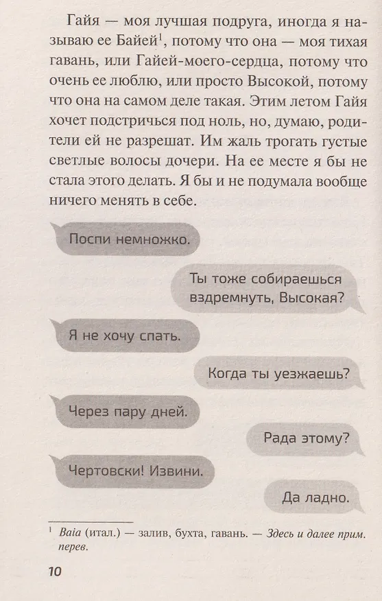 Книга Мальчик без тени (Лючия Стипари) — 3