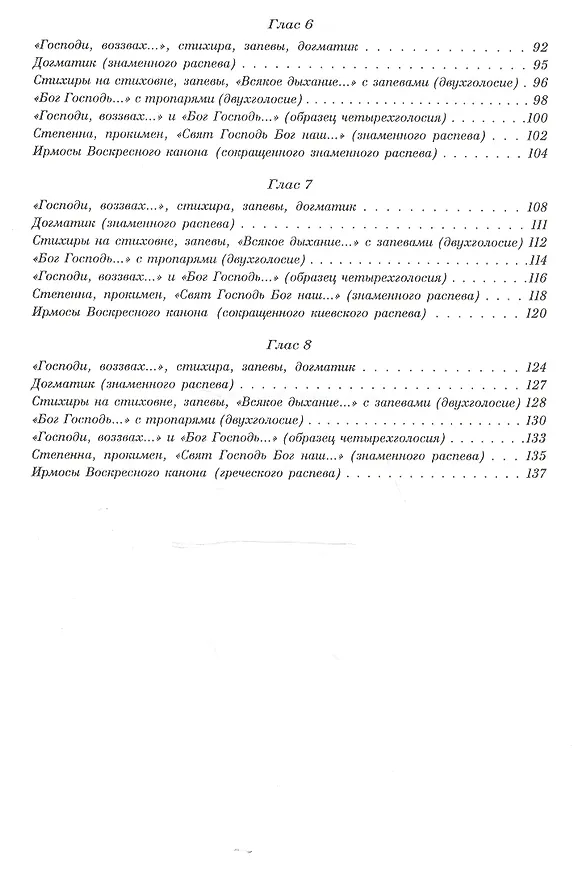 Книга Учебный обиход: пособие по изучению Осмогласия для 1 курса семинарии () — 3