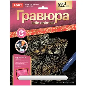 Набор для творчества LORI Гравюра Little ANIMALS Львята