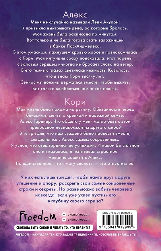 Книга Сгорая дотла (Эмма Скотт) — 2