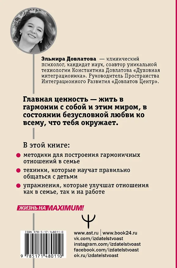 Книга Шанс на счастье. Книга-тренинг для неидеальных родителей неидеальных детей (Эльмира Довлатова) — 2