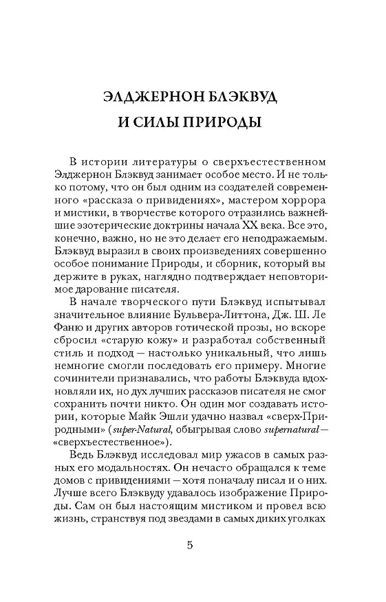 Книга Песок (Элджернон Блэквуд) — 3