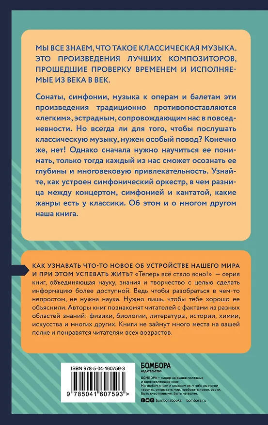 Книга Классическая музыка. Знания, которые не займут много места (Е.В. Трифонова) — 2