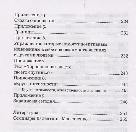 Книга Когда любви «слишком много». Что мешает моему счастью (Валентина Москаленко) — 5