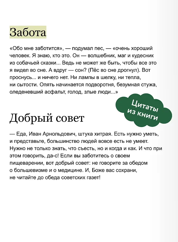 Книга Собачье сердце. Вечные истории (Михаил Булгаков) — 9