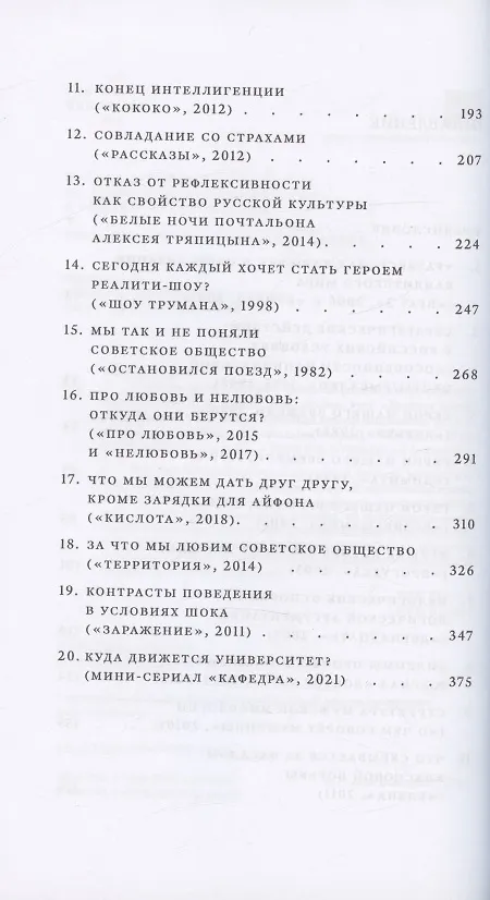 Книга Смотрим кино, понимаем жизнь. 20 социологических очерков (Вадим Радаев) — 4