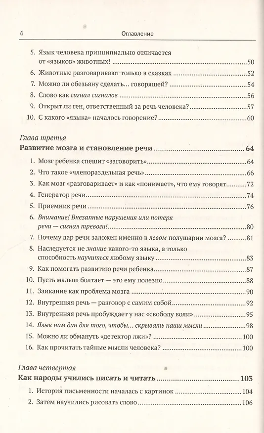 Книга Мозг - речь - языки человечества: История появления и развития языков в связи с эволюцией мозга (Исаак Бреслав) — 3