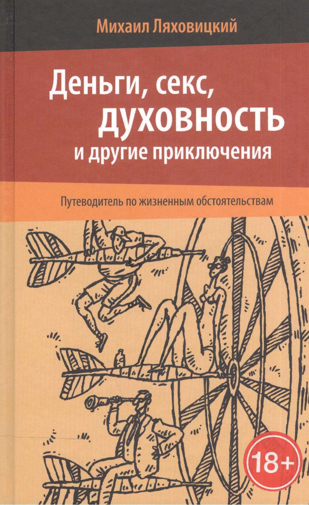 Секс И Духовный Рост Секс И Духовный Рост
