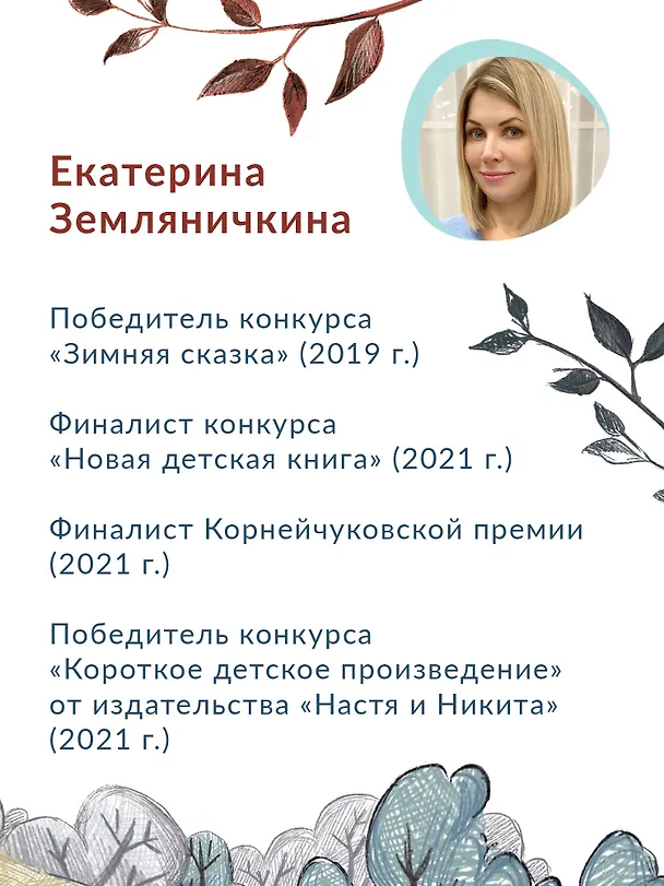 Книга Черная Монстра и белый хвост (Екатерина Земляничкина) — 13