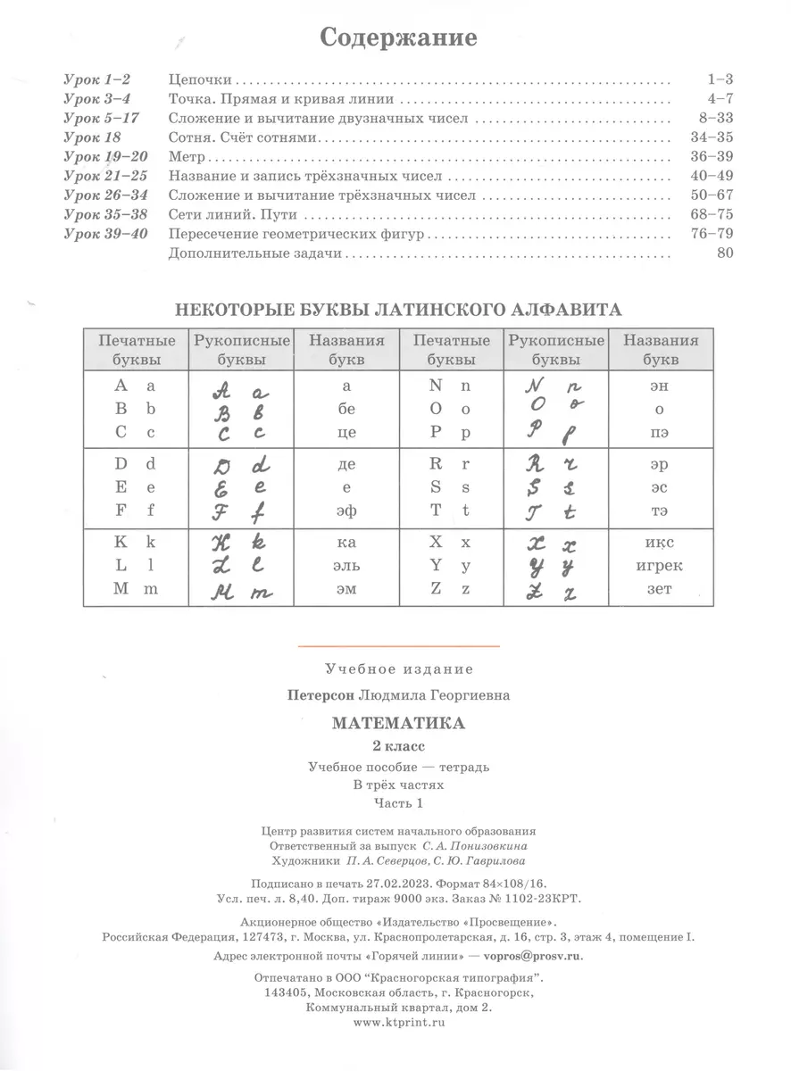 Математика. 2 класс. Учебное пособие-тетрадь. В 3-х частях. Часть 1  (Людмила Петерсон) - купить книгу с доставкой в интернет-магазине  «Читай-город». ISBN: 978-5-09-106504-6