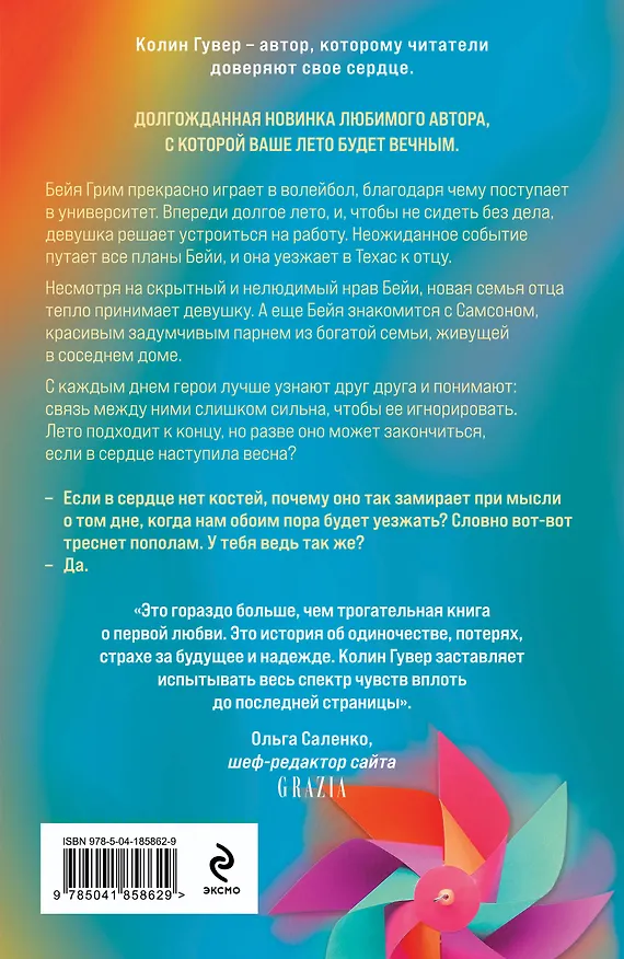 Книга Комплект из 2-х книг (Кости сердца + Все закончится на нас) (Колин Гувер) — 2