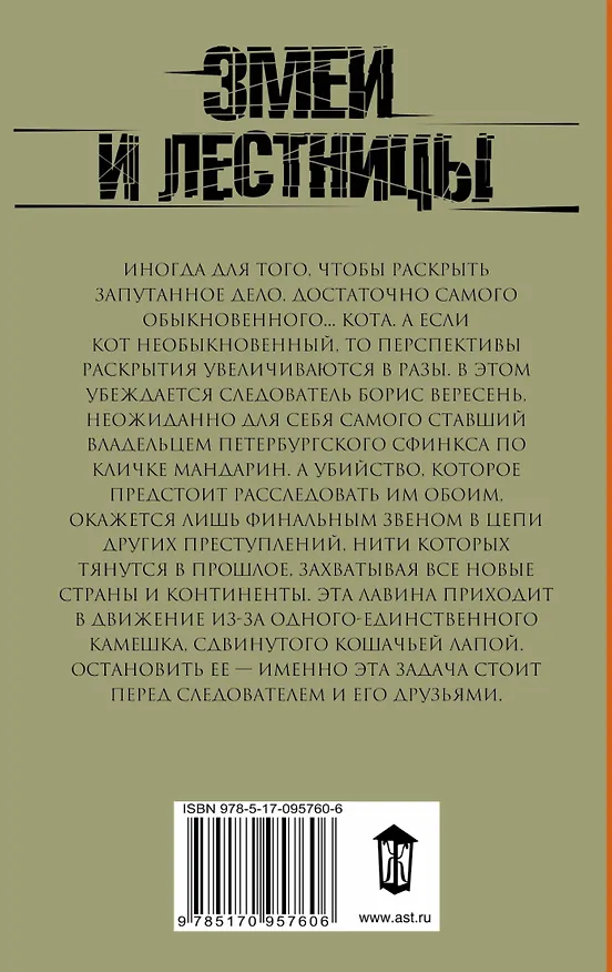 Книга Змеи и лестницы (Виктория Платова) — 2