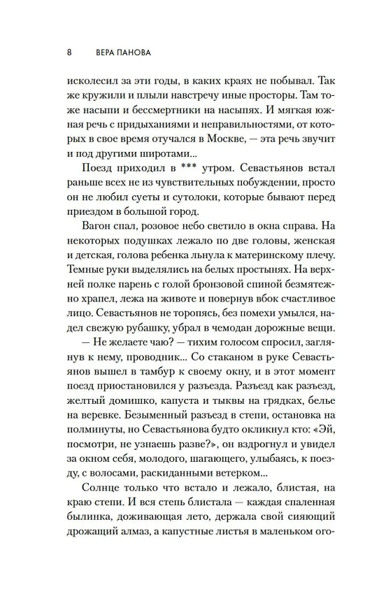 Книга Сентиментальный роман (Вера Панова) — 14