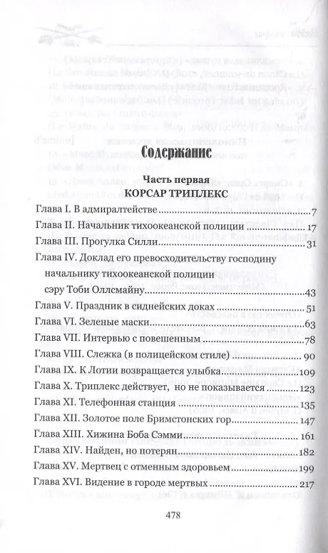 Книга Невидимый враг (Поль де Ивуа) — 2