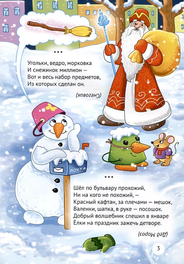 Книга Угольки, ведро, морковка и снежинок миллион. Загадки для детей (Андрей Костаков) — 3