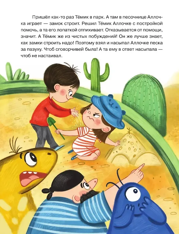 Книга Истории площадки приключений (Евгения Русинова) — 6