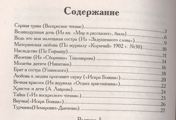 Книга Зернышки. Добрые истории для малых ребят. Выпуск 5 () — 2