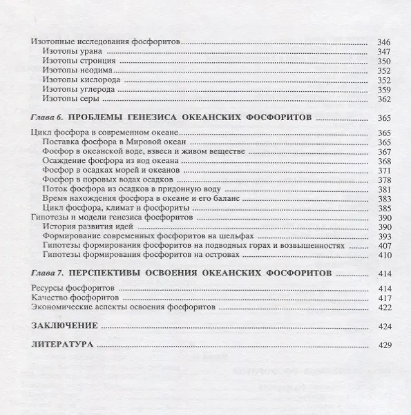 Книга Фосфатонакопления в океане () — 4