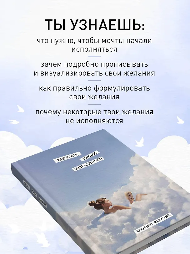Книга для записей А5 64л "Мечтай, пиши, исполняй! Блокнот желаний" 3077037 — 4