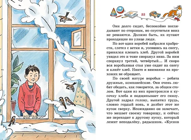 Книга Фантазёры (Николай Носов) — 14