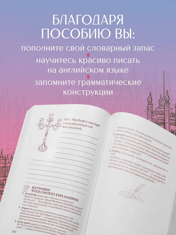 Книга Изучаем английский по мировой классике. Читай, переписывай, запоминай (Юлия Комарова) — 6
