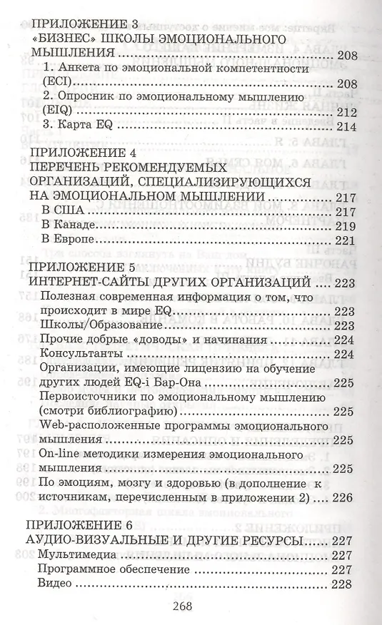Книга Эмоциональное мышление как инструмент достижения успеха (Гиту Орме) — 4