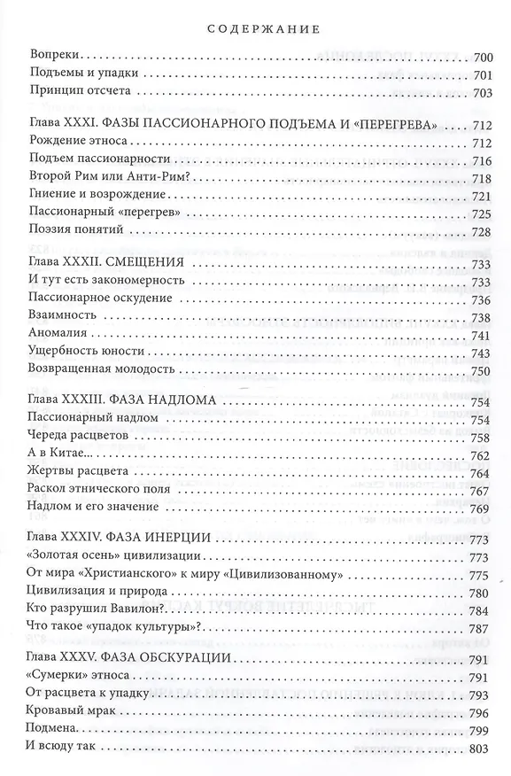Книга Евразия (Библиотека Optima Forma) (Лев Гумилев) — 14
