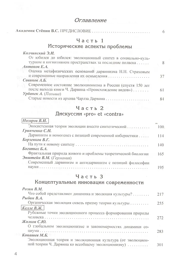 Книга Идея эволюции в биологии и культуре. К 70-летию профессора Игоря Константиновича Лисеева () — 2