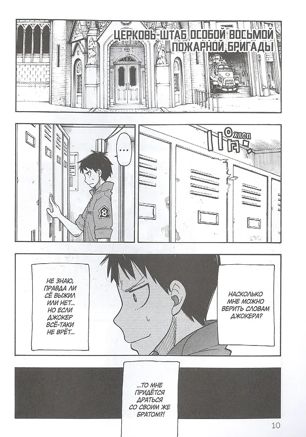 Бригада пылающего пламени. Том 3 (Пламенная бригада пожарных / Enen no Shouboutai). Манга 7961733 — 5