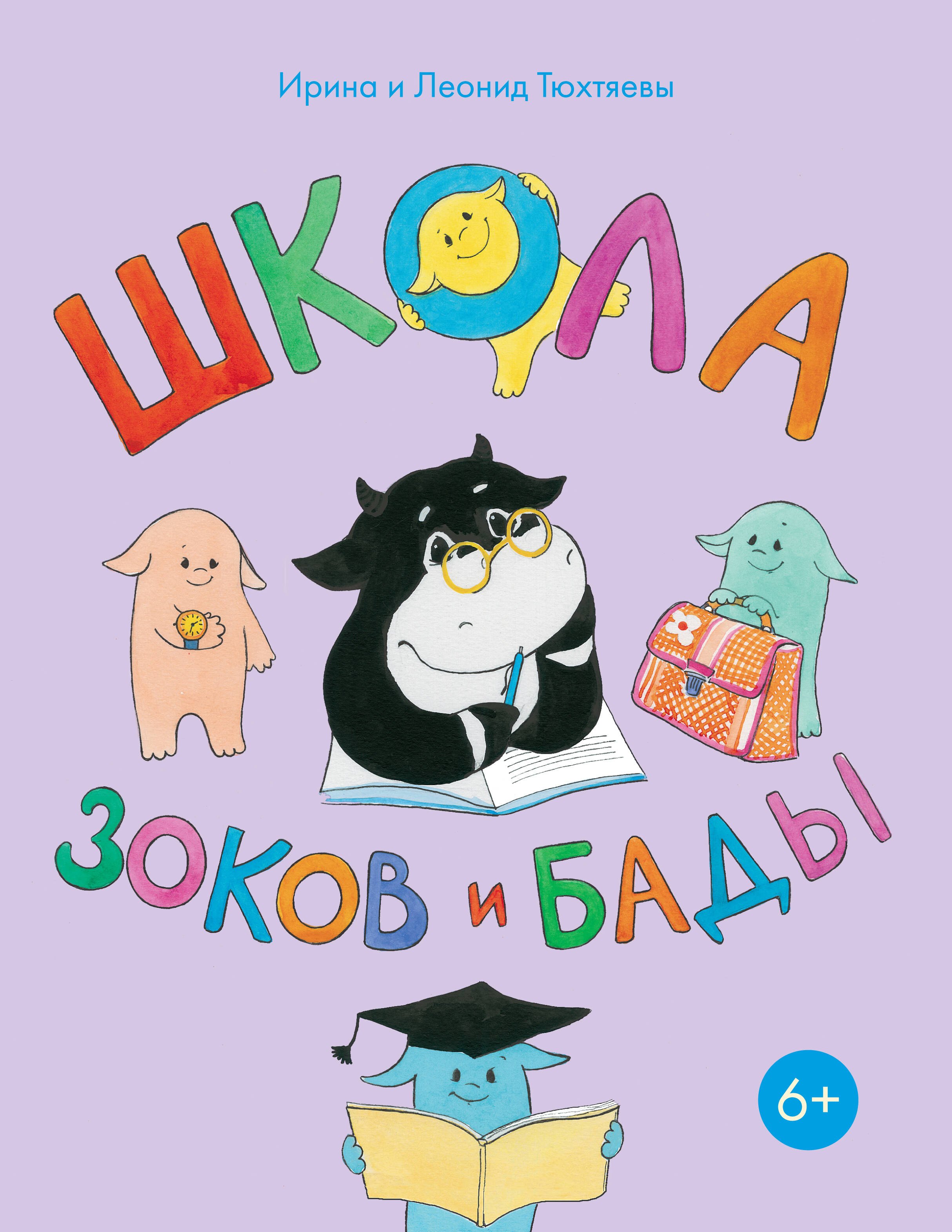 

Школа Зоков и Бады