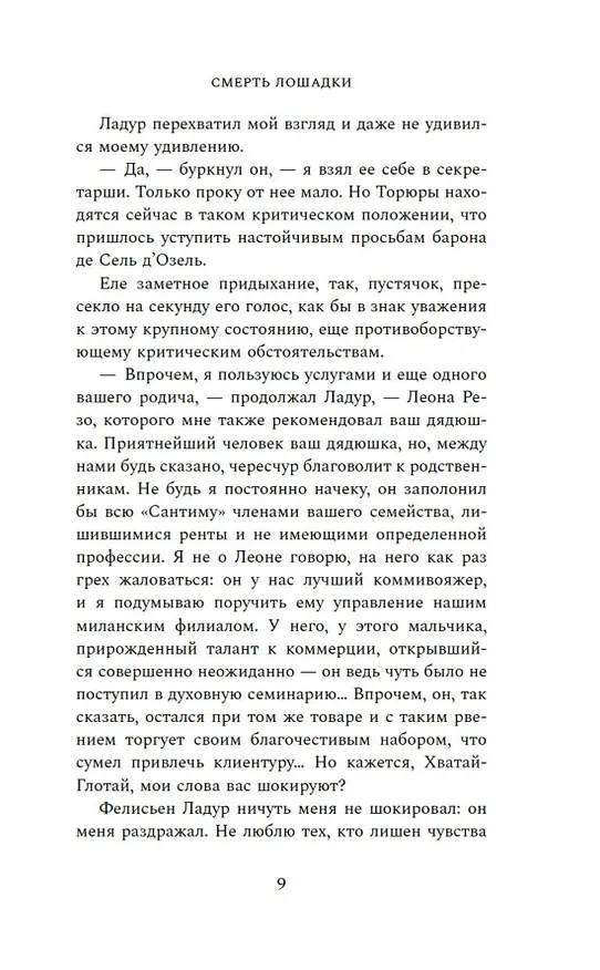 Книга Смерть лошадки (Эрве Базен) — 15