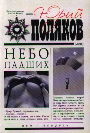 Небо падших — 2184555 — 1