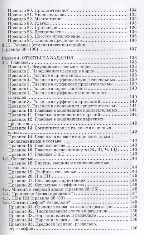 Книга Пишем грамотно: 100 важнейших правил. Учебное пособие (Наталья Русова) — 6