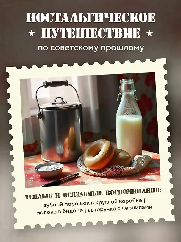 Книга Ревизор. Возвращение в СССР. Часть 1 (Серж Винтеркей, Артем Шумилин) — 8