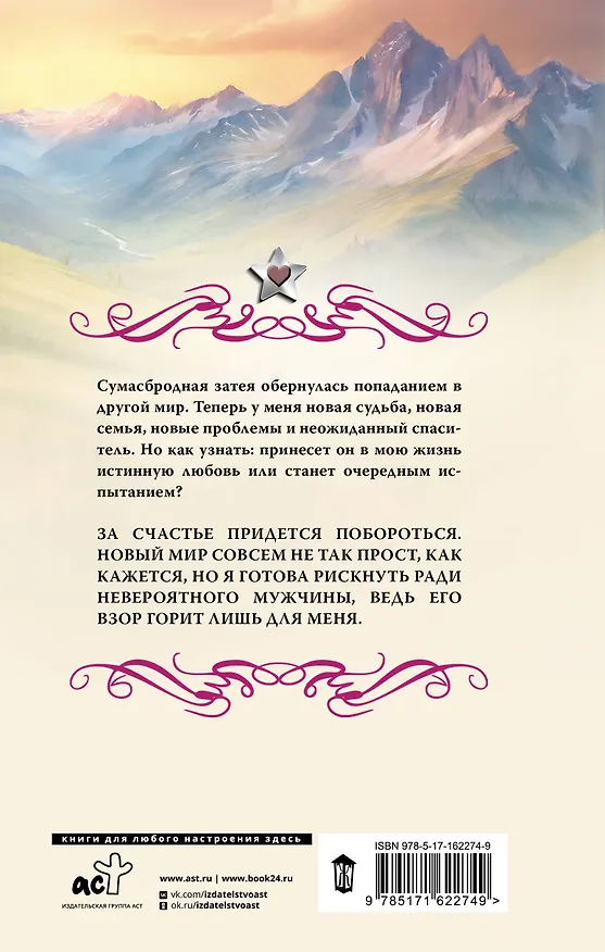 Книга Подарки от высших. Истинное наказание (Ольга Гусейнова) — 2