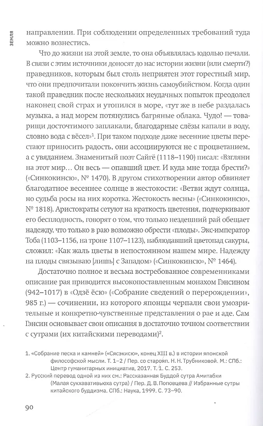 Книга Япония. В погоне за ветром столетий (Александр Мещеряков) — 6