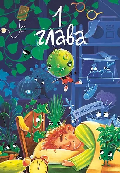 Книга Мафия с подоконника (Ирина Лейк) — 4