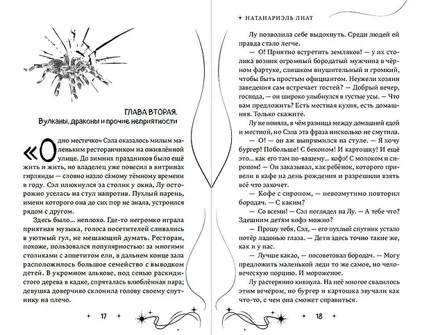 Книга Звезды внутри тебя (Лиат Натанариэль) — 6