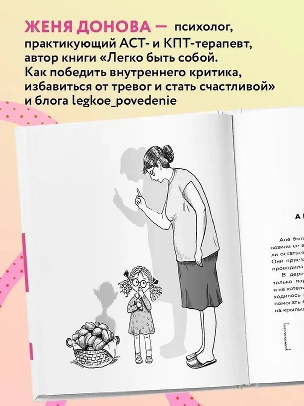 Книга Пищевой монстр: почему мы переедаем, набираем вес и как сформировать правильные отношения с едой (Женя Донова) — 7