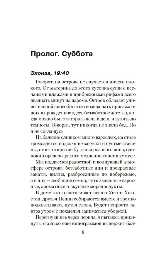 Книга Двойное дно (Холли Крейг) — 8
