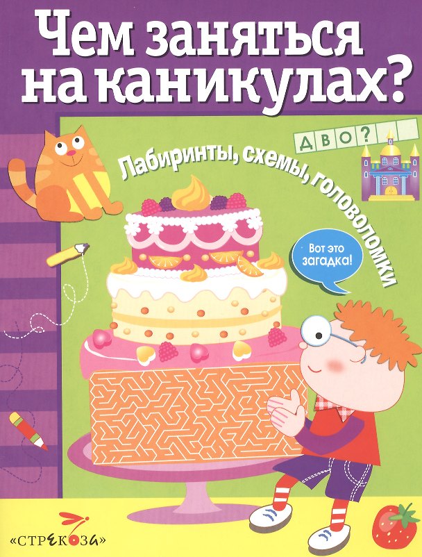 Книга Лабиринты, схемы, головоломки. Вып.4 () — 1