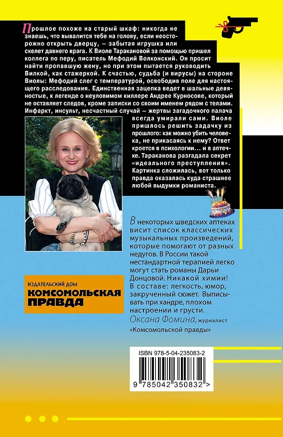 Книга Колымага семейного счастья (Дарья Донцова) — 2