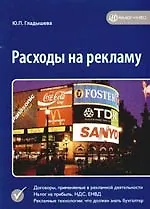 Расходы на рекламу