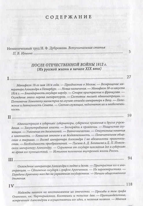 Книга После Отечественной войны 1812 г. (Из русской жизни начала XIX века). Наши мистики-сектанты (Николай Дубровин) — 2