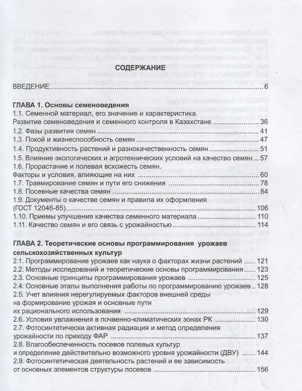 Книга Растениеводство. Учебник (Каиржан Аринов) — 2