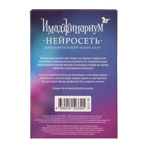 Настольная игра "Имаджинариум. Дополнение: Нейросеть" 2962466 — 7