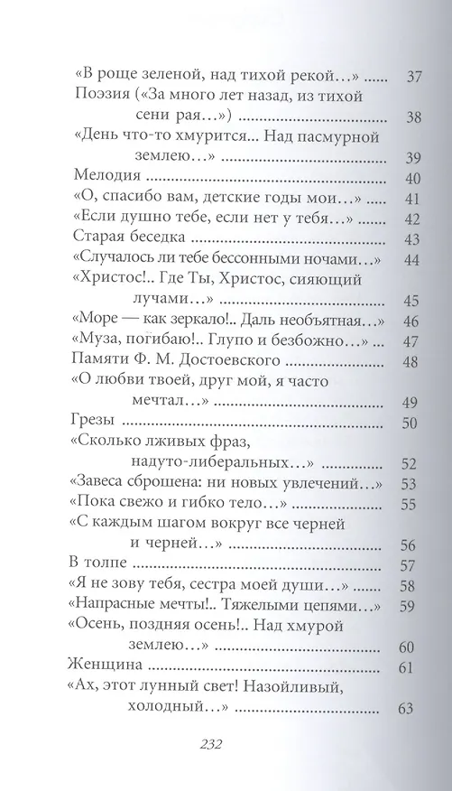 Книга Великие поэты. Том 56. Семен Надсон. Ночные тени () — 3